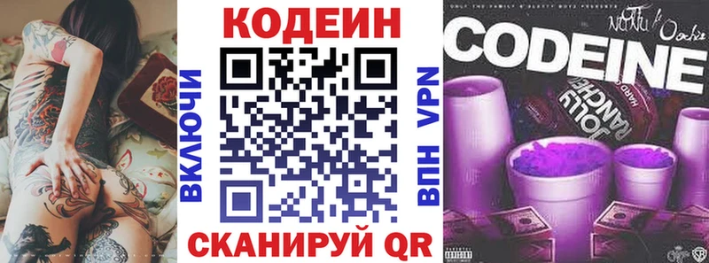Кодеин Purple Drank  Сельцо 